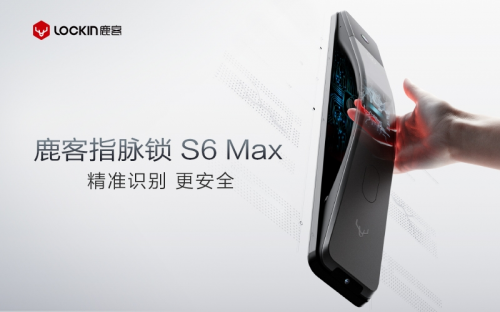 开元体育在线官网鹿客持续引领行业创新发布首款指脉识别智能锁S6 Max(图2)